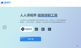 视频实时翻译,跨越语言障碍，瞬间了解世界